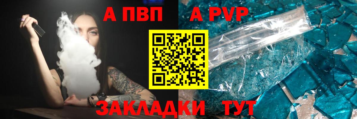 A PVP Crystall Холмск