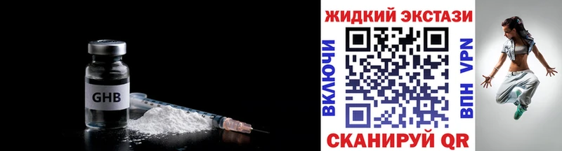 БУТИРАТ GHB  Холмск 