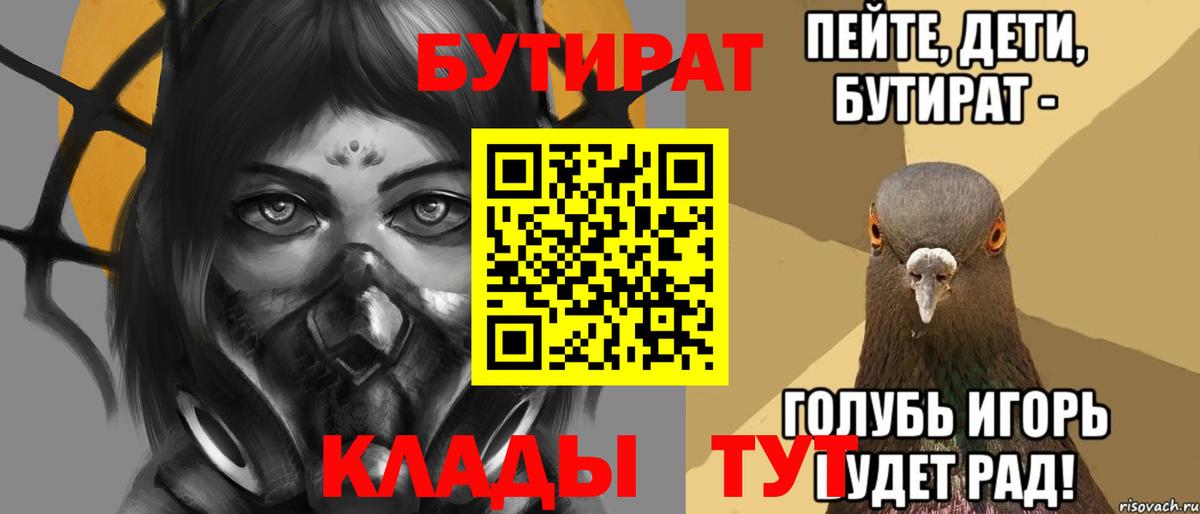 Холмск  БУТИРАТ  Вход с VPN  БУТИРАТ бутик 