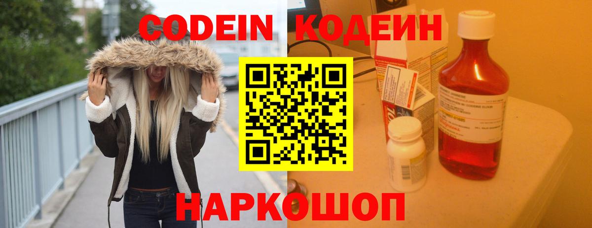 Холмск  Codein напиток Lean (лин)  Вход с VPN  цены наркотик  Codein Purple Drank 