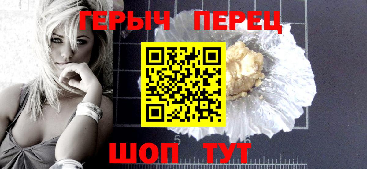 Героин VHQ Холмск