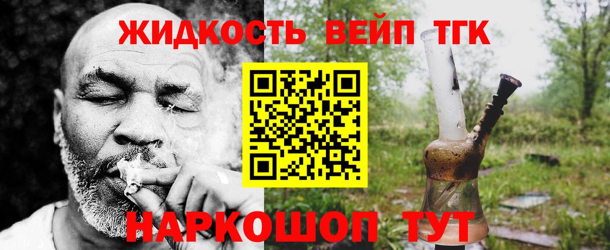 Холмск  ТГК вейп  Вход с VPN  Дистиллят ТГК вейп 